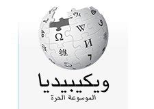 A­r­a­p­ç­a­ ­W­i­k­i­p­e­d­i­a­­d­a­ ­e­n­ ­h­ı­z­l­ı­ ­b­ü­y­ü­y­e­n­ ­d­i­l­l­e­r­d­e­n­